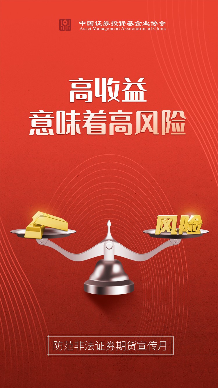 高收益意味着高风险-海报.jpg