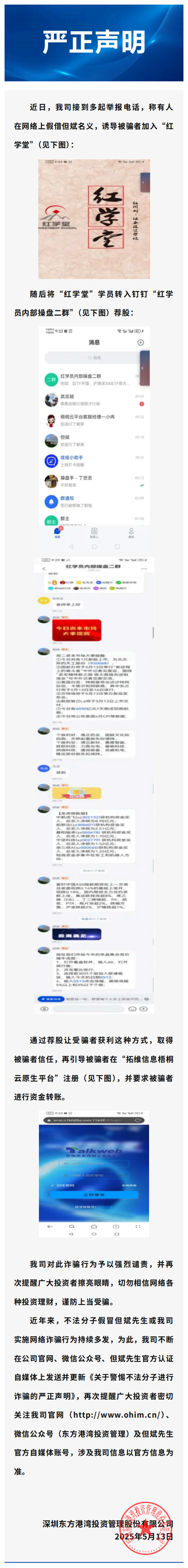 严正声明-20250513_已签章_00(2).png